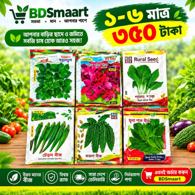 ৬ জাতের শাখের বিজের কম্বো